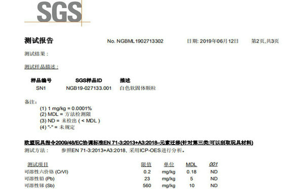 TPR材料rohs報(bào)告